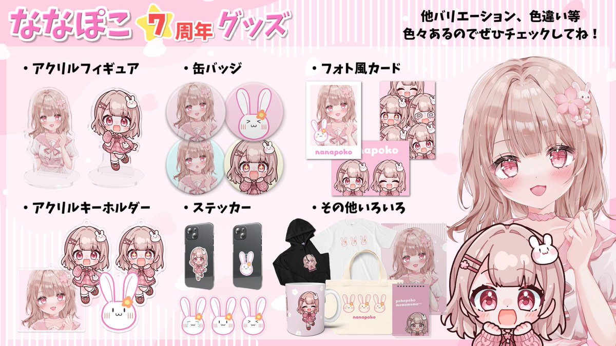 ななぽこ＊🐰🌸 (@7_pokopoko) / Posts / X