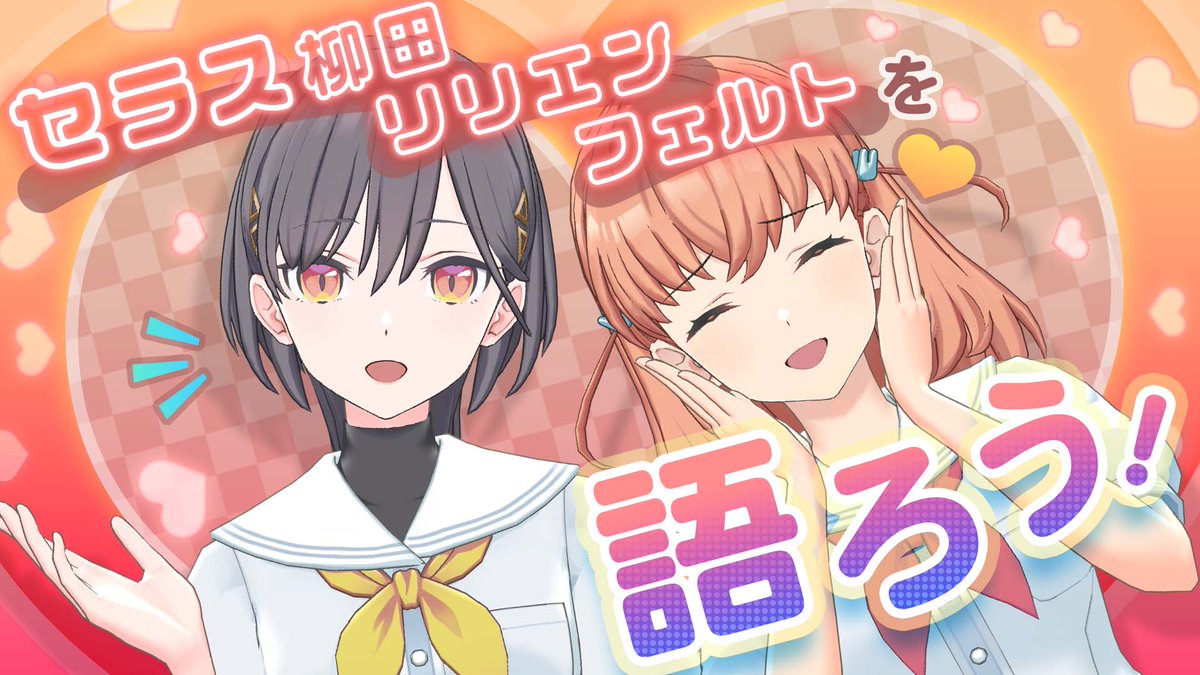 🪷Link！Like！ラブライブ！🪷 🕣予告🕣 メンバーの定期生配信「With