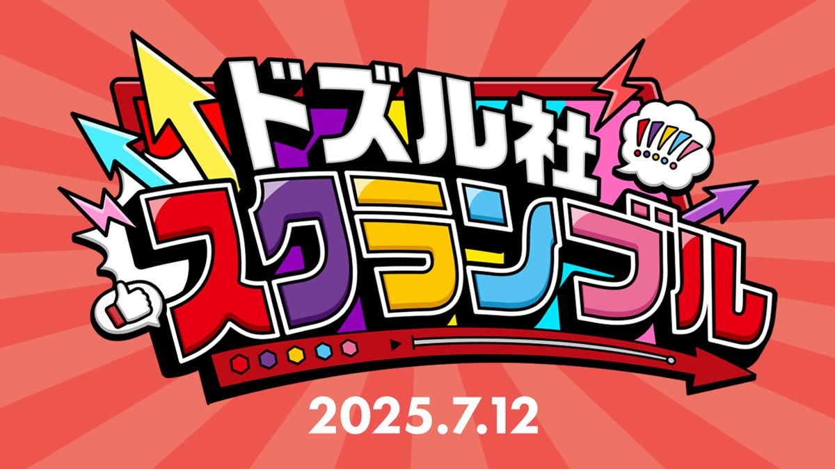 ドズル社 ドズル社【公式】 on X: 