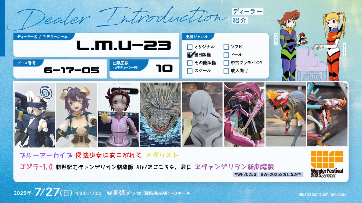 baty1_0's tweet image. L.M.U-23、ワンフェスに参加します。
・1/12 結束いのり ¥1,3000
・1/12 トキ パワードスーツシステム「アビ・エシュフ」 ¥2,5000
・1/12 マジアベーゼ ¥1,3000
エヴァンゲリオン各種、マイゴジもあります。
#WF2025S
#WF2025Sおしながき