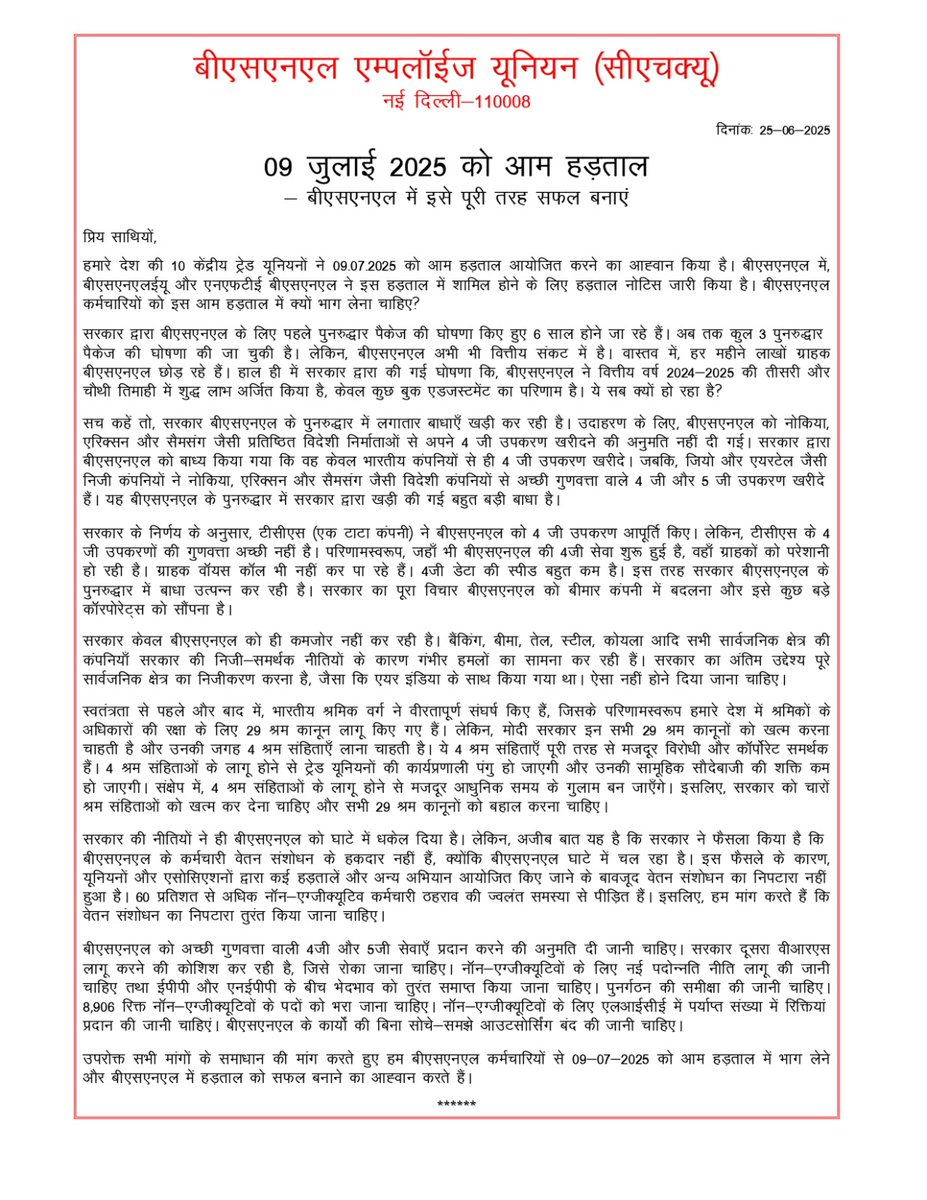 #Strikeagainst4labourcodeon9July2025. .. #inklabjindabad