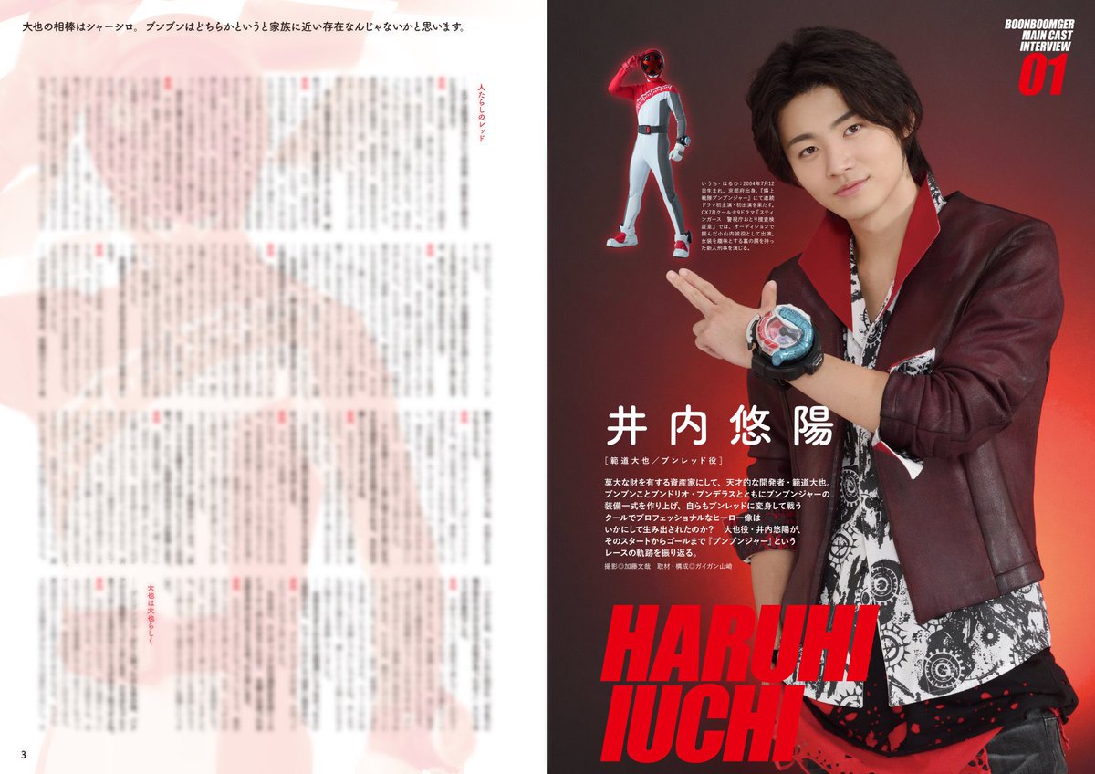 ブンブンジャー から最後の届け物🎁 公式完全読本『#爆上往来