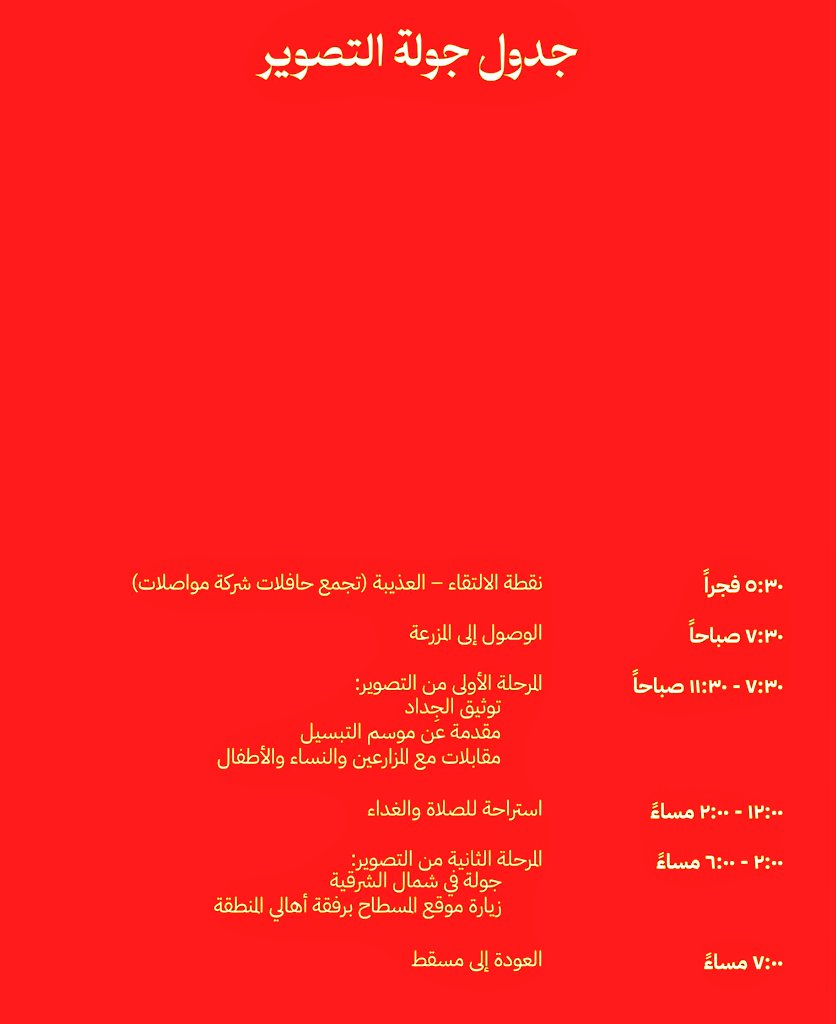 Al Mirani Fort (@almiranifort) on Twitter photo جولة تصوير #موسم_التبسيل مع المصور علي العجمي،
📅 الموعد:الجمعة، ٤ يوليو  
📍 المكان:مواقع مميزة في شمال الشرقية. 
🎁 المشاركون مؤهلون لمسابقة تصوير بجوائز نقدية وعرض الصور في #قلعة_الميراني.
⚠️ الأماكن محدودة
✨ سجل الآن واحجز من هنا:
docs.google.com/forms/d/e/1FAI… جولة تصوير #موسم_التبسيل مع المصور علي العجمي،
📅 الموعد:الجمعة، ٤ يوليو  
📍 المكان:مواقع مميزة في شمال الشرقية. 
🎁 المشاركون مؤهلون لمسابقة تصوير بجوائز نقدية وعرض الصور في #قلعة_الميراني.
⚠️ الأماكن محدودة
✨ سجل الآن واحجز من هنا:
docs.google.com/forms/d/e/1FAI…