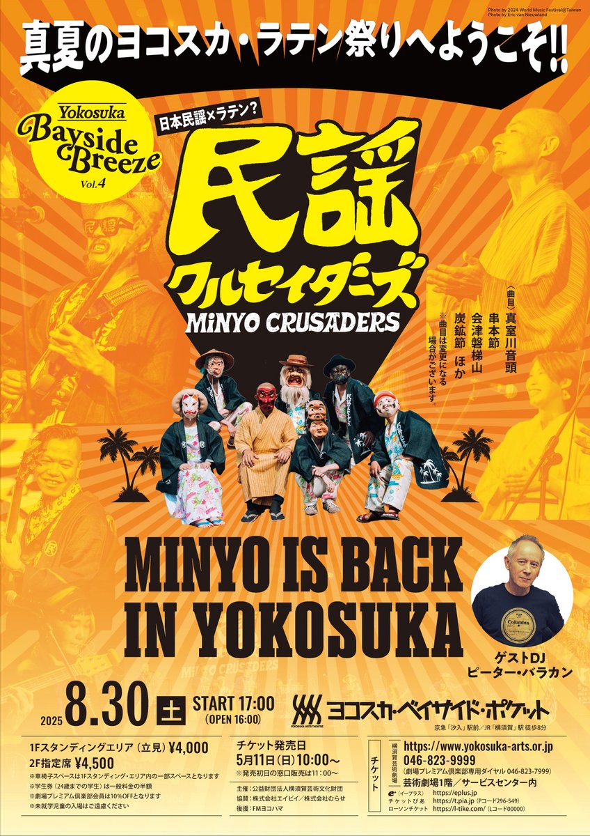 民謡クルセーダーズ 串本節 レコード 民謡クルセイダーズ/Kushimoto Bushi 7inch | Minyo Crusaders