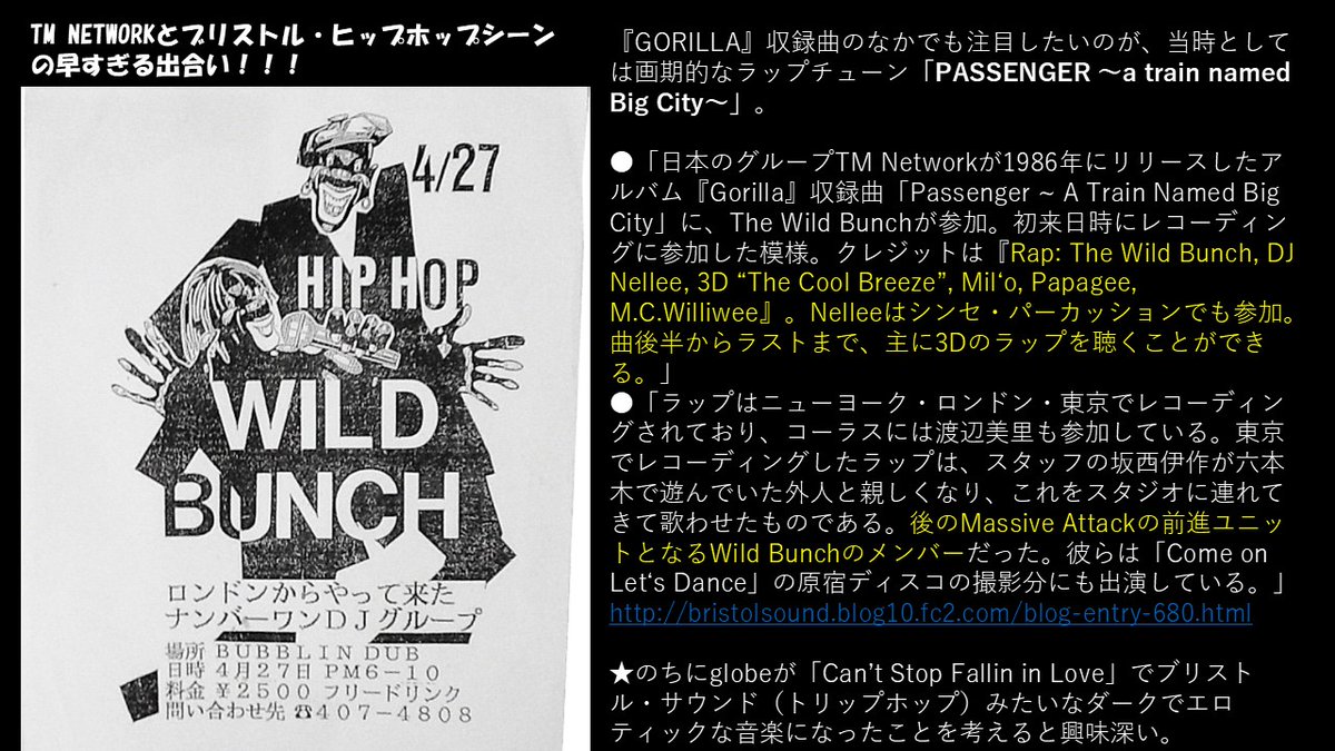 pantryboy's tweet photo. 表に出ない仕事だけどTM NETWORKに関してパワポ資料21枚くらい作成したら解像度が爆上がりした。小室哲哉のブラックミュージックへの目の付け方がおもしろく、「PASSENGER」ではマッシヴ・アタックの前身ワイルド・バンチがラップを披露し、「10 years after」ではラッパーのコモンが参加してたりする https://t.co/fZ5LDSjHVY