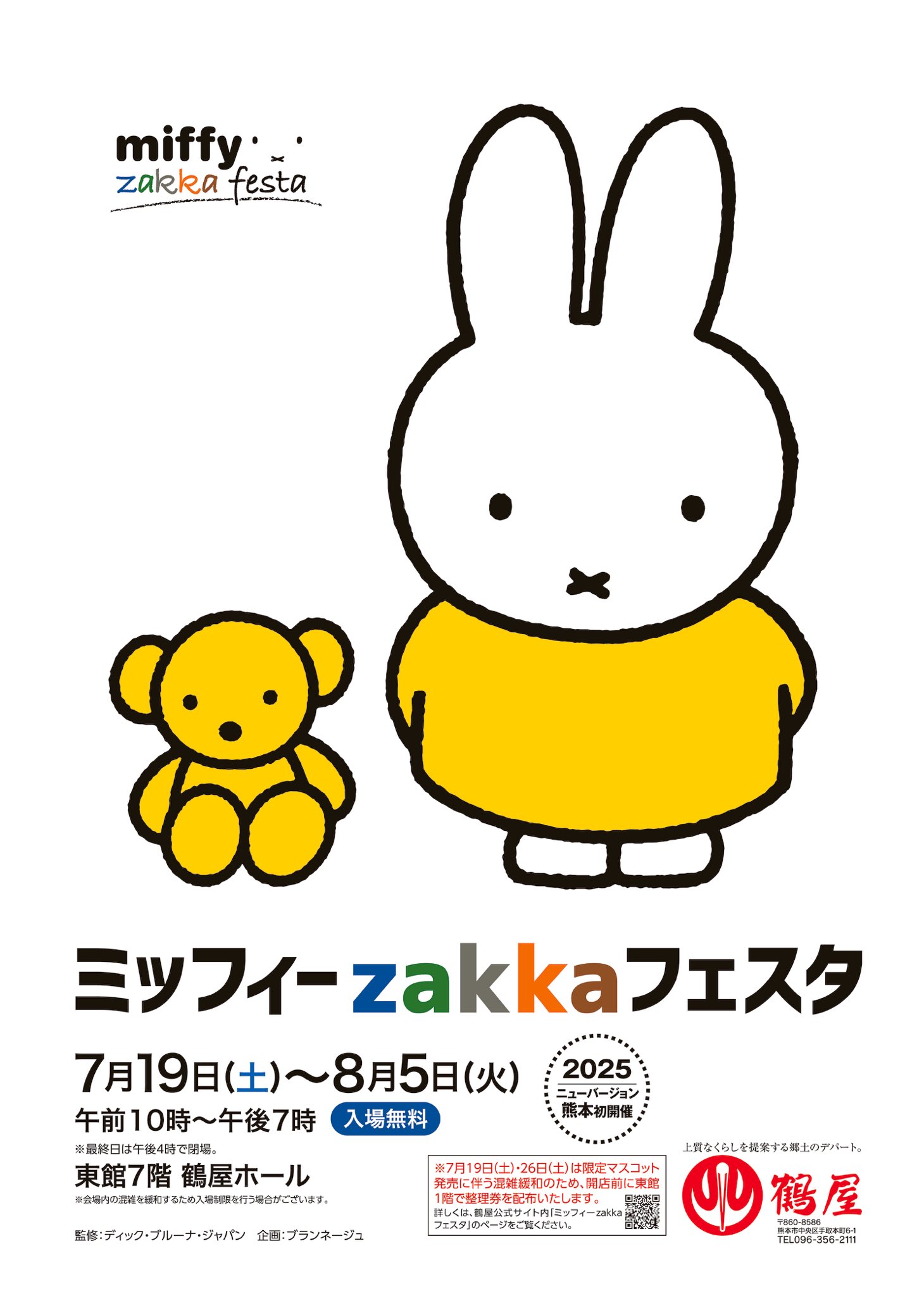 ミッフィーzakkaフェスタ (@bn_miffy_zakka) / X