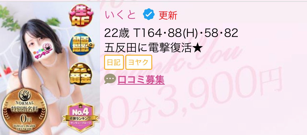 有難いことに3日間出勤で店舗ランキング4位になりました！
前もって姫予約してくれてた本指名のお兄さん
久々にヘブン開いたらいることに気づいて速攻予約してくれてた本指名のお兄さんありがと♡