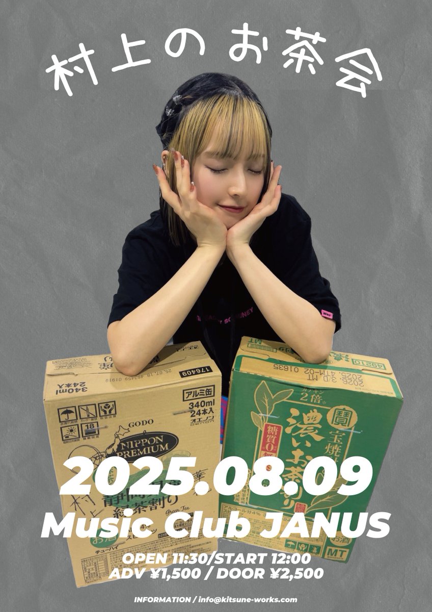 【開催決定！】

2025年8月9日(土)村上のお茶会

🏠 Music Club JANUS
⏰ 開場11:30/開演12:00
🎫 前売り¥1,500(+1D)
🎤 画像をチェック✅

7/3(木)23:00より前売りチケット発売開始！
eplus.jp/quubi_o

#Quubi