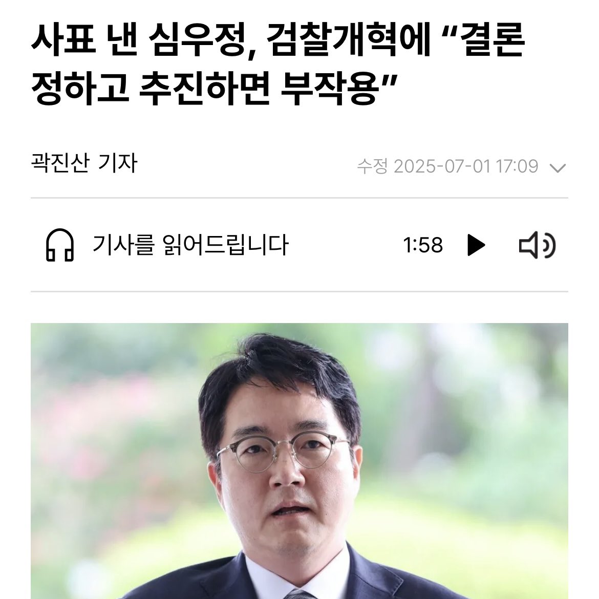 [김용민 의원실]

심우정 검찰총장이 금일 사의를 표명하면서  “형사사법제도는 국민 전체의 생명, 신체, 재산 등 기본권과 직결된 문제다. 시한과 결론을 정해놓고 추진되면 예상하지 못한 많은 부작용이 생길 수 있다” 라고 밝혔습니다. 

그걸 아는 사람이 시한과 결론을 정해놓고 수사를 해왔던