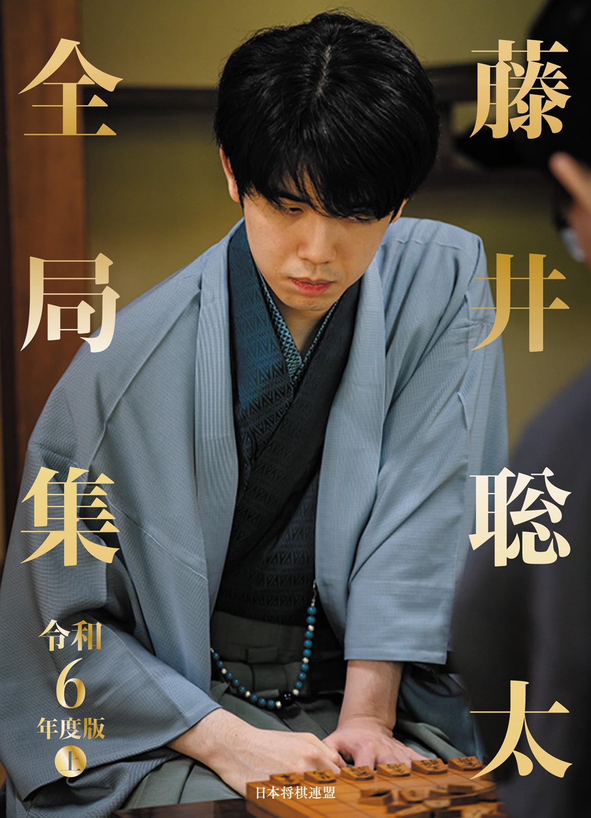 将棋対局集 まとめ 9冊セット 藤井聡太ほか 趣味・スポーツ・実用