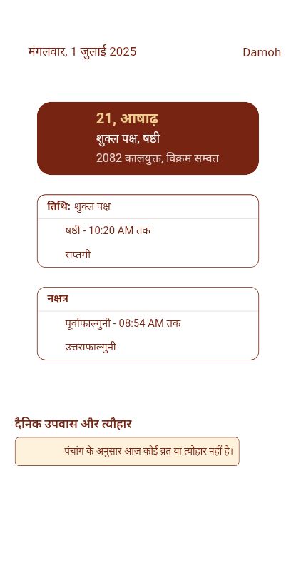 Public ऐप पर देखिए पंचांग और शुभ मुहूर्त rb.gy/a26nl4