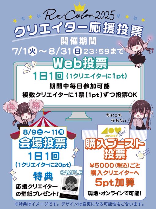 【お知らせ✎】
Tシャツアート展「Re:Color2025」投票イベントスタート!好きなクリエイターに1日1回、毎日投票できます✨
▶️https://t.co/9XWQ43ut6s

🌸投票期間🌸
8月31日(日)23:59まで
(※8/9〜8/11は会場投票あります)

特典もございますので、ぜひご投票頂けましたら幸いです🐰✨
#ReColor2025 