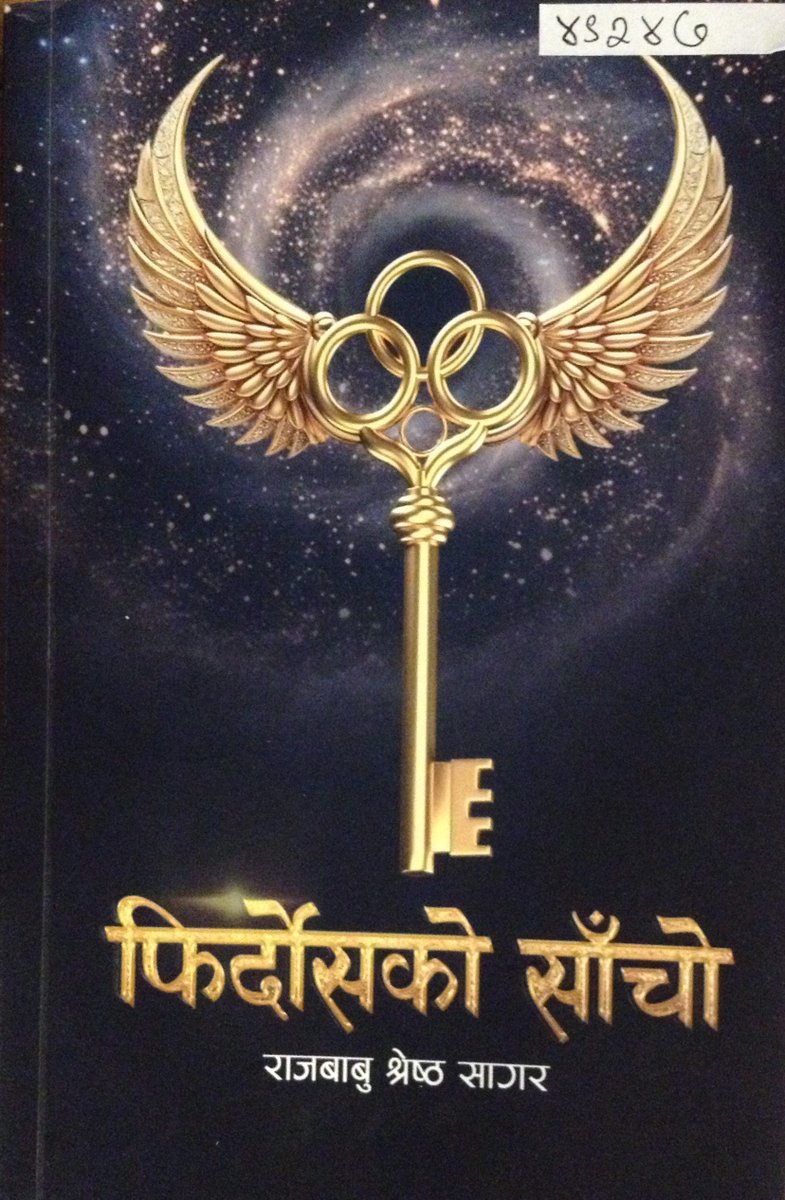 MadanPuraskar's tweet image. संरक्षण निम्ति प्राप्त पुस्तकहरूका लागि राजबाबु श्रेष्ठ सागरज्यूलाई हार्दिक धन्यवाद।