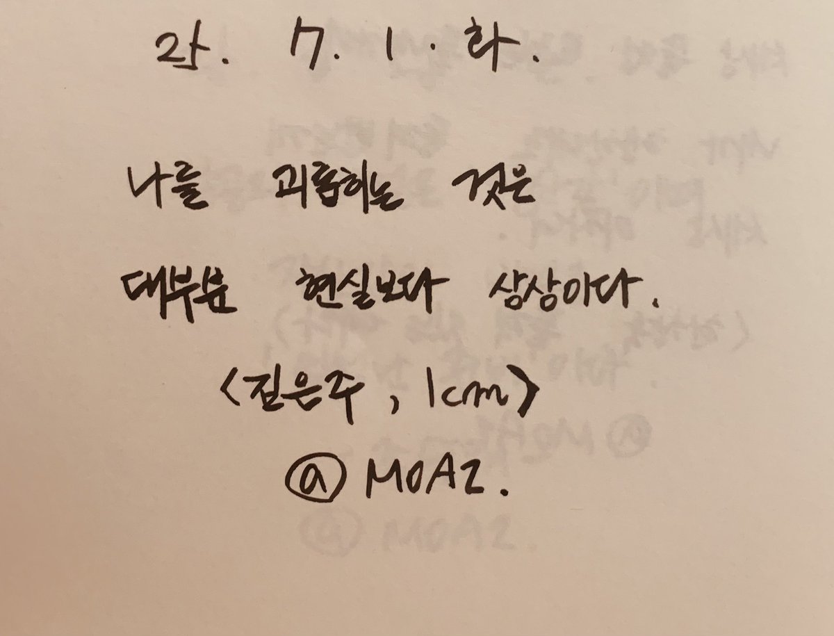 thinkingtree413's tweet image. 걱정에 사로잡혀 지금을
잊지말길.

#김은주 #1cm