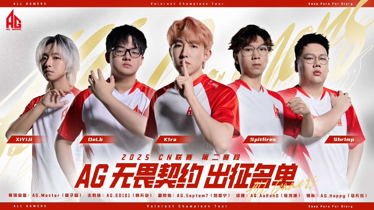 [ AG VALORANT 2025 Stage2 Roster ]

#KeepPureForGlory #VCTCN