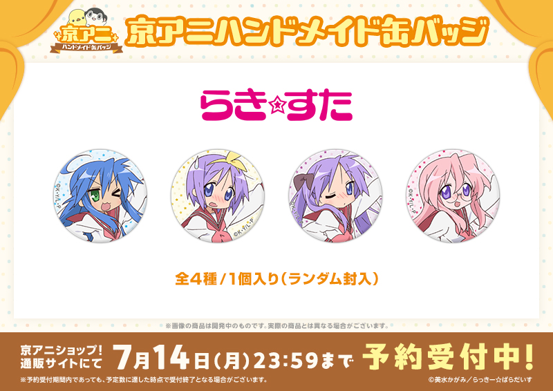 ツルネ －つながりの一射－ 缶バッジセット【湊＆永亮】【在庫品