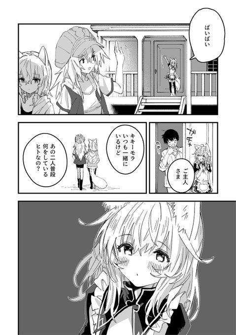 けもみみメイドが家にいる56(1/2) 