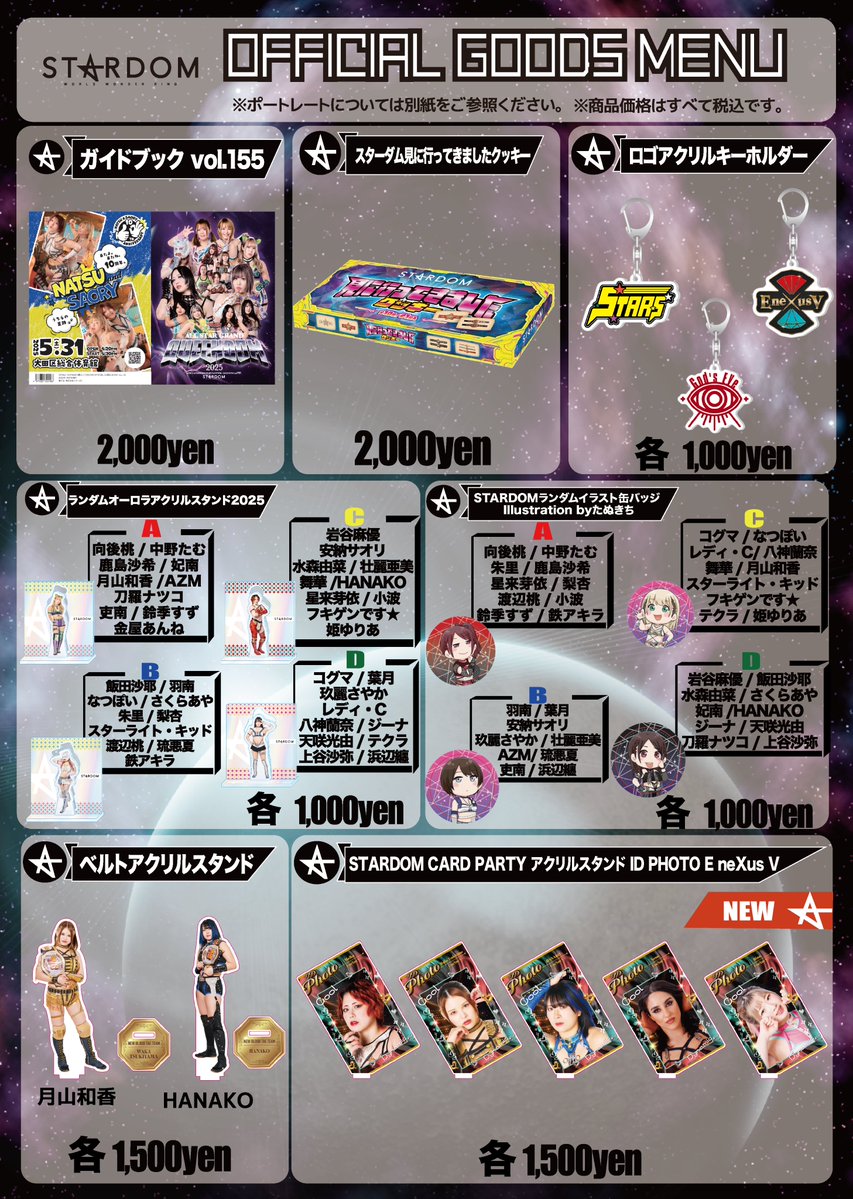 スターダム STARDOM くじ 2025 アクリルスタンドコンプリートセット スターダム STARDOM くじ 2025 アクリルスタンドコンプリート