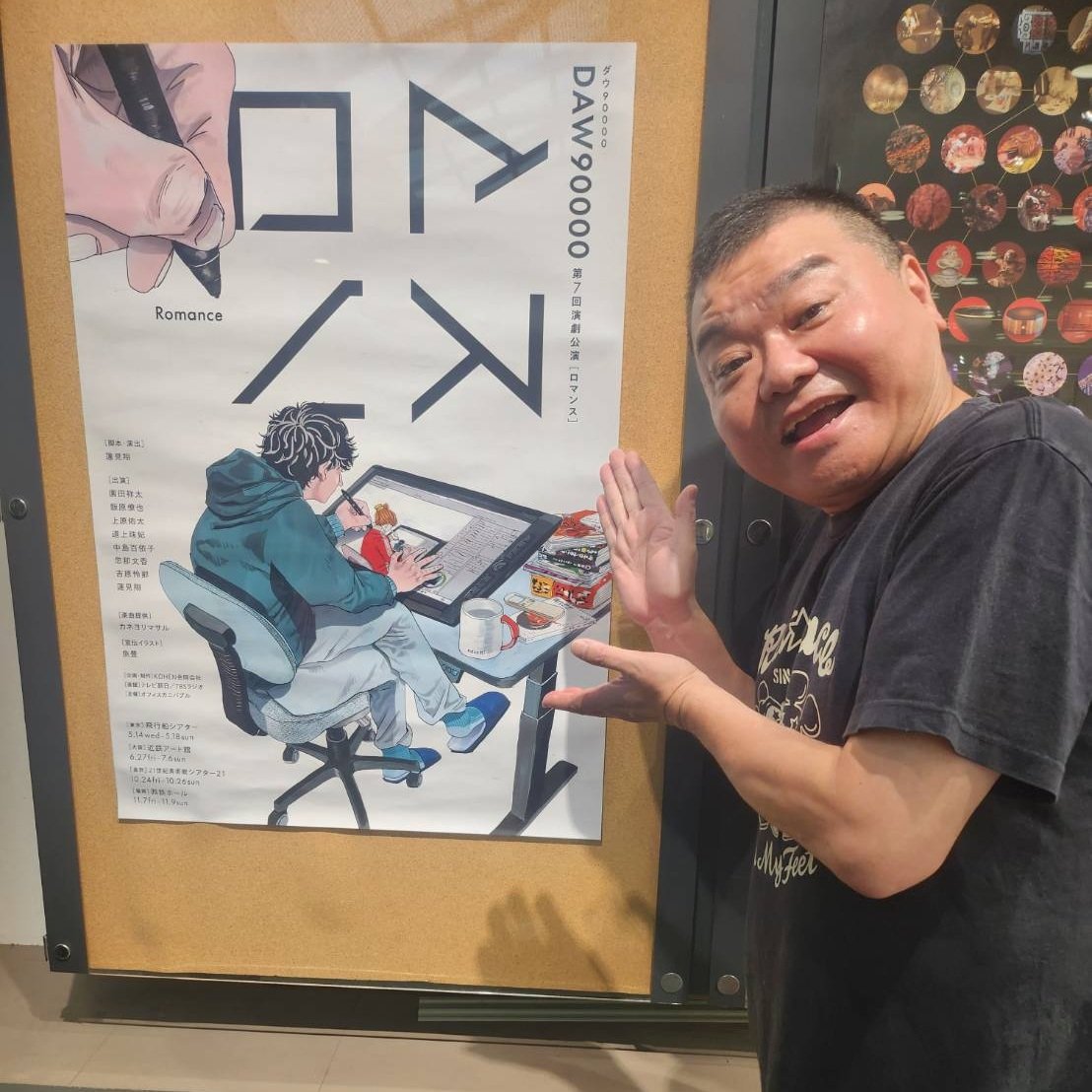 本日は近鉄アート館で ダウ90000第7回演劇公演 「ロマンス」観劇させて