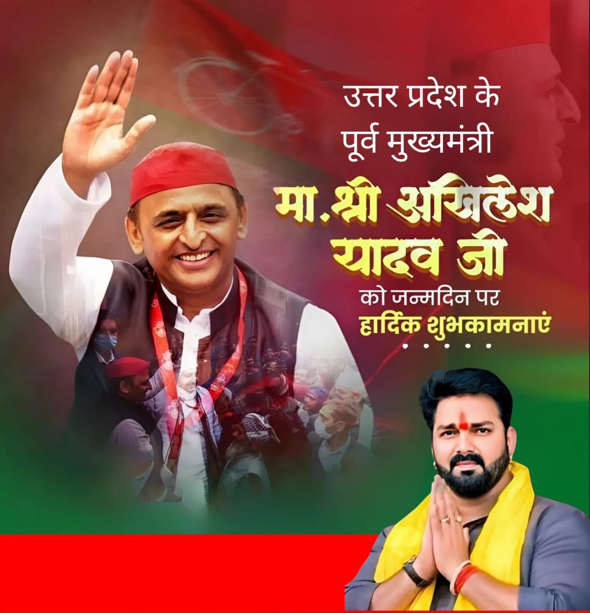 उत्तर प्रदेश के पूर्व मुख्यमंत्री <a href="/yadavakhilesh/">Akhilesh Yadav</a> जी को जन्मदिन पर हार्दिक शुभकामनाएँ ।
