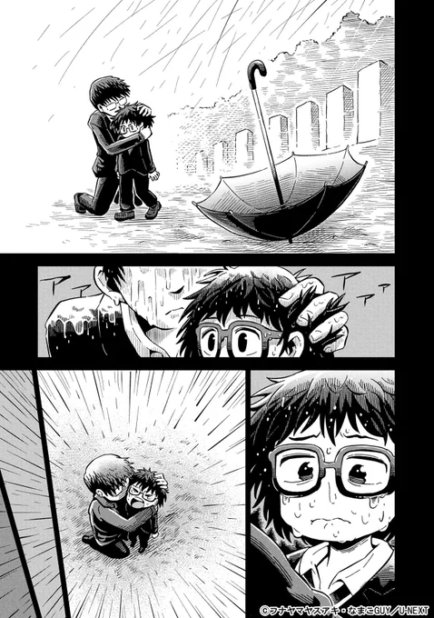 カニバベル 第1話(3/10) 