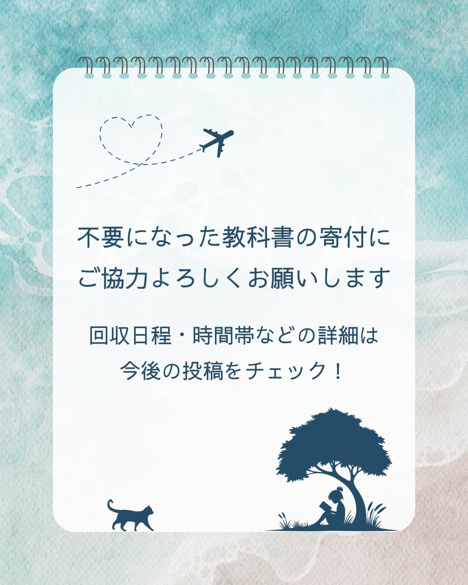 study42_UTokyo's tweet photo. 【教科書の寄付で国際支援🌍】

こんにちは！STUDY FOR TWO 東大支部です！

定期試験後に不要になった教科書を寄付して、国際支援をしてみませんか？

STUDY FOR TWO では東大生と途上国の2方向に教育支援を行っています！

詳細は今後の投稿をCheck 👀 https://t.co/dTLfyax2UJ