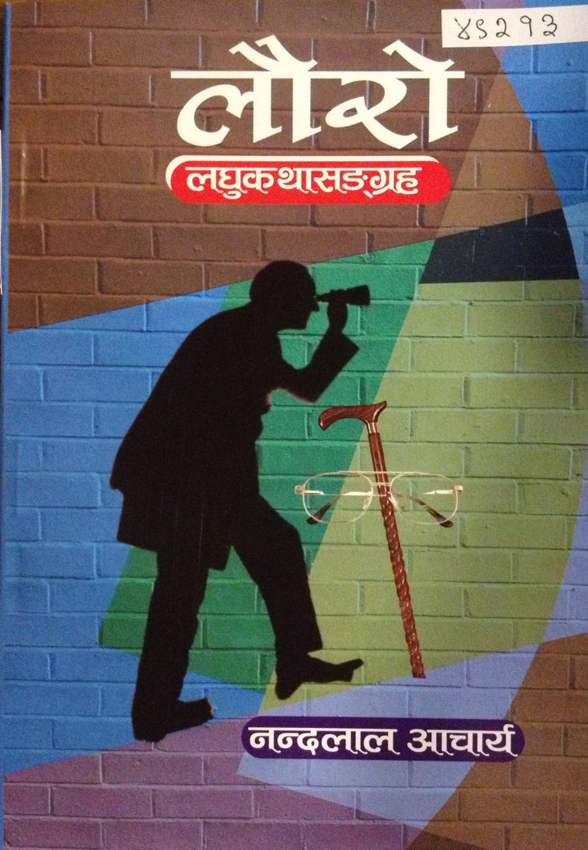 MadanPuraskar's tweet image. संरक्षण निम्ति प्राप्त पुस्तकहरूका लागि धीरकुमार श्रेष्ठज्यूलाई हार्दिक धन्यवाद।