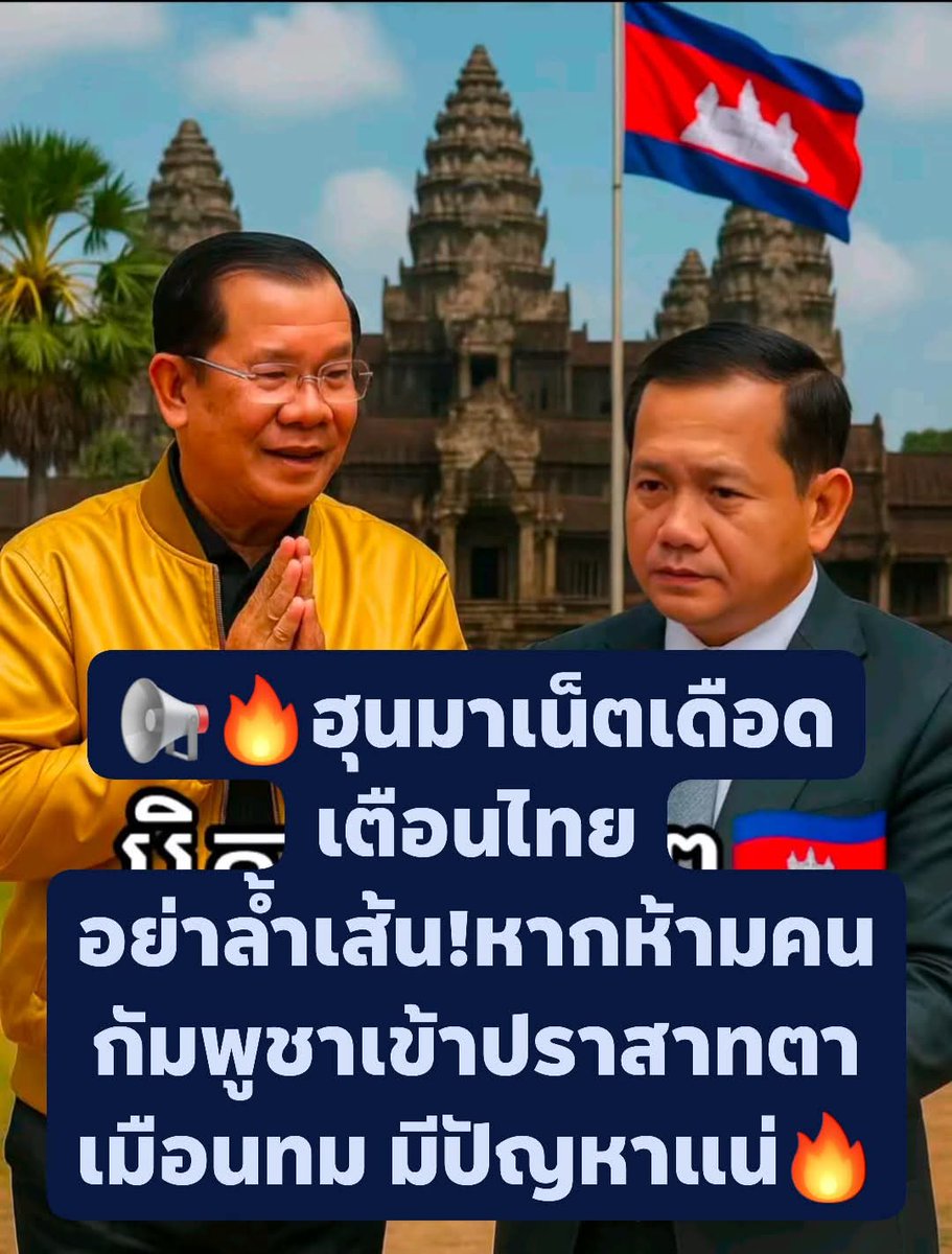 chtipnkel1's tweet image. กวนตีนแล้วไอ้สัตว์ ปราสาทตาเมือนทม มันอยู่ในแผ่นดินไทย มึงเสือกมา ก็ยิงแม่งเลย.