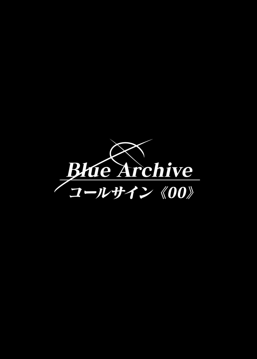 qjjdg's tweet photo. Blue Archive　コールサイン《00》
 #ブルアカ #美甘ネル https://t.co/axfG9vlEJe