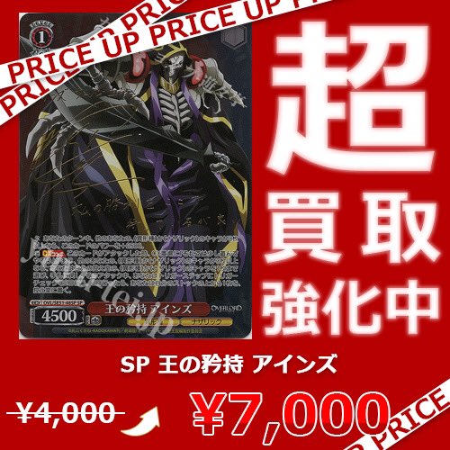 ヴァイスシュバルツ オーバーロード 王の矜持 アインズ sp