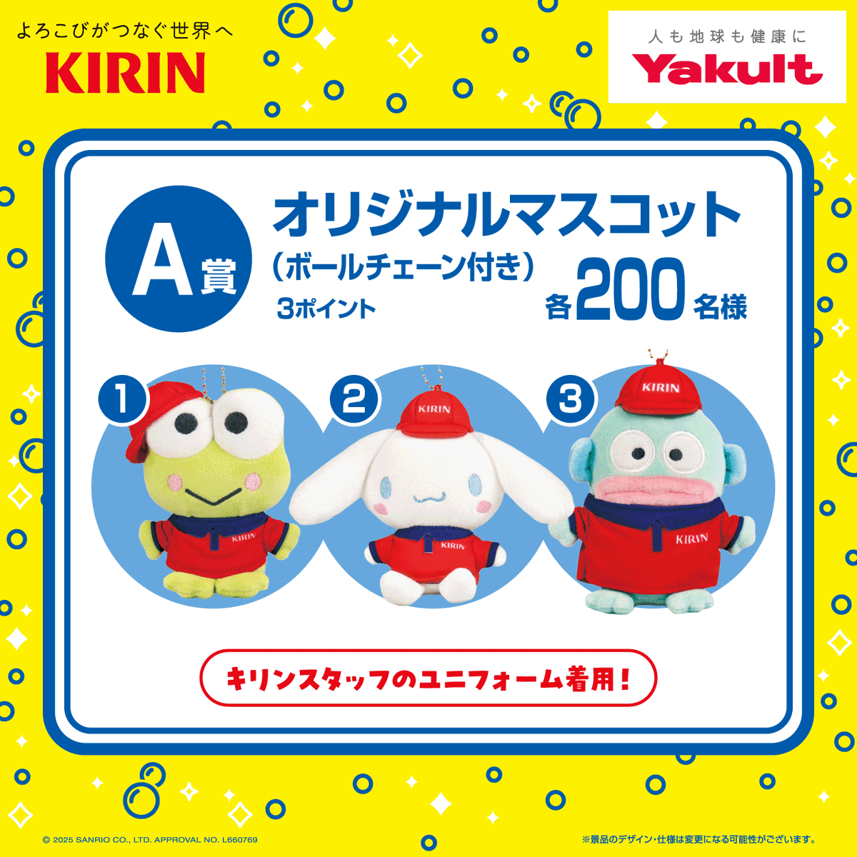 ⚠️キャンペーン情報📣🆕／ キリン・ヤクルトの自販機限定で
