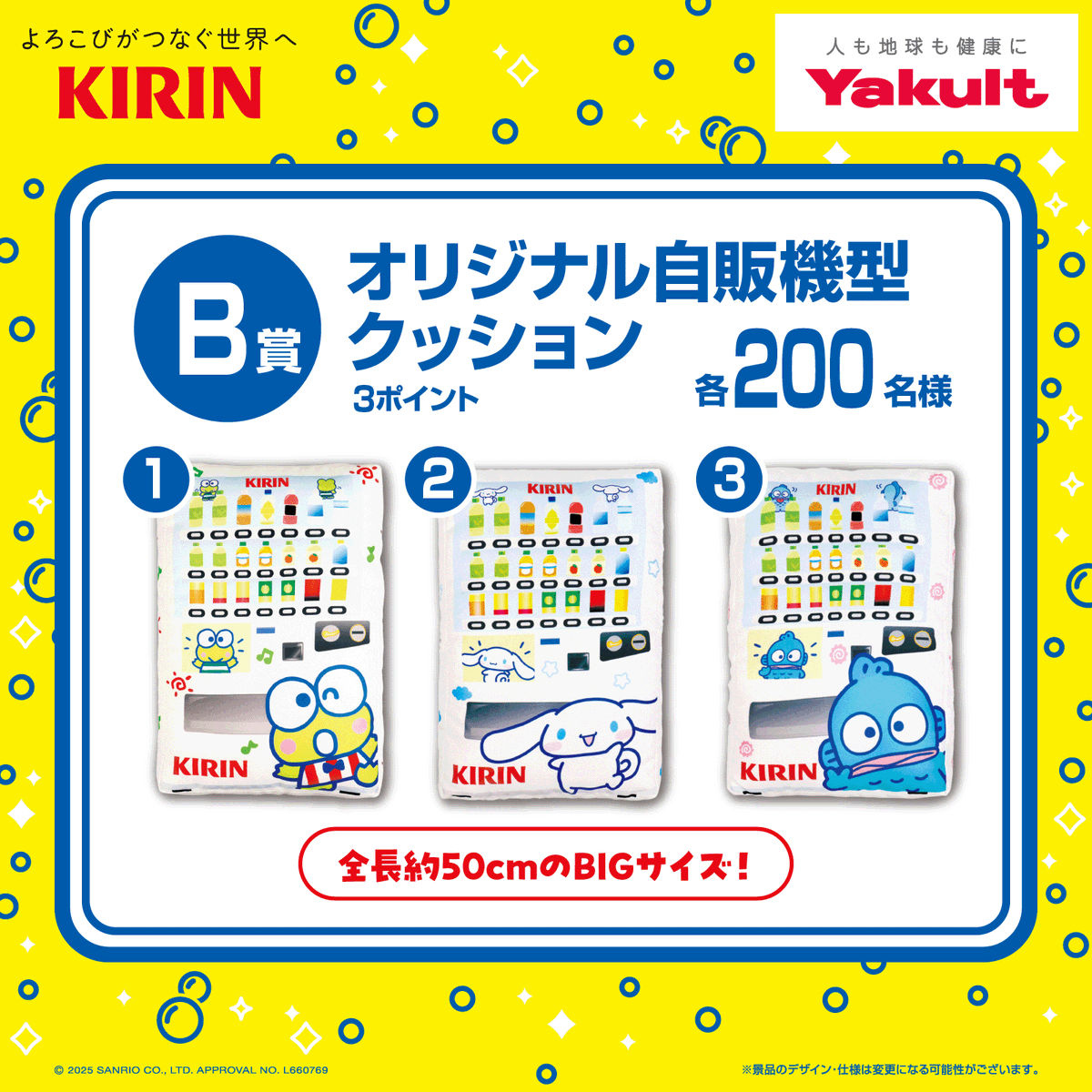 ⚠️キャンペーン情報📣🆕／ キリン・ヤクルトの自販機限定で