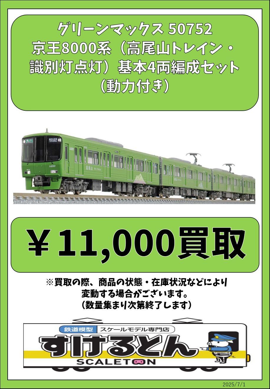 鉄道模型 すけるとん on X: 