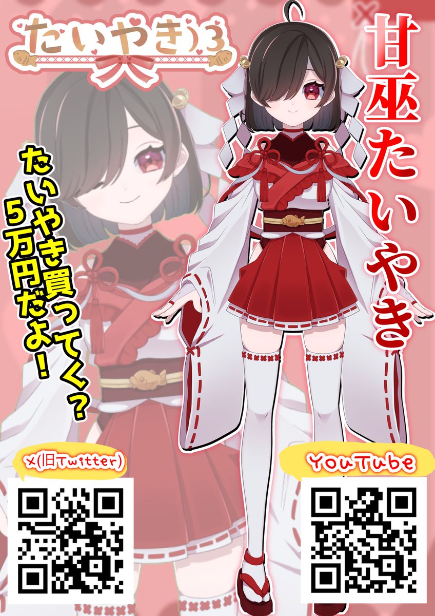 甘巫 たいやき)З @新人VTuber ／Amami Taiyaki (@taiyaki_3_) / Posts / X