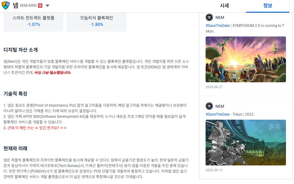 CoinsectChris's tweet image. "New Economy Movement" 라는 거창한 이름을 달고 등장한... 한 시대를 풍미한 스캠 $XEM ...

하루빨리 다른 알트들도 전부 상폐되기를 기원합니다