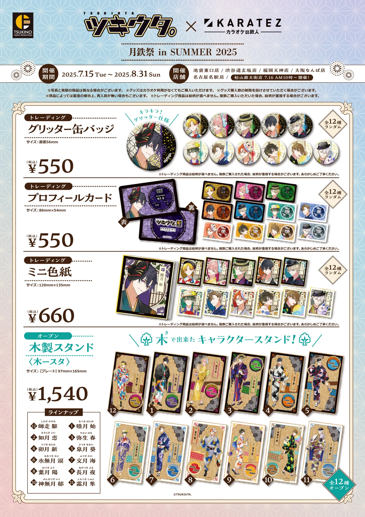 カラオケの鉄人コラボ公式 on X: 