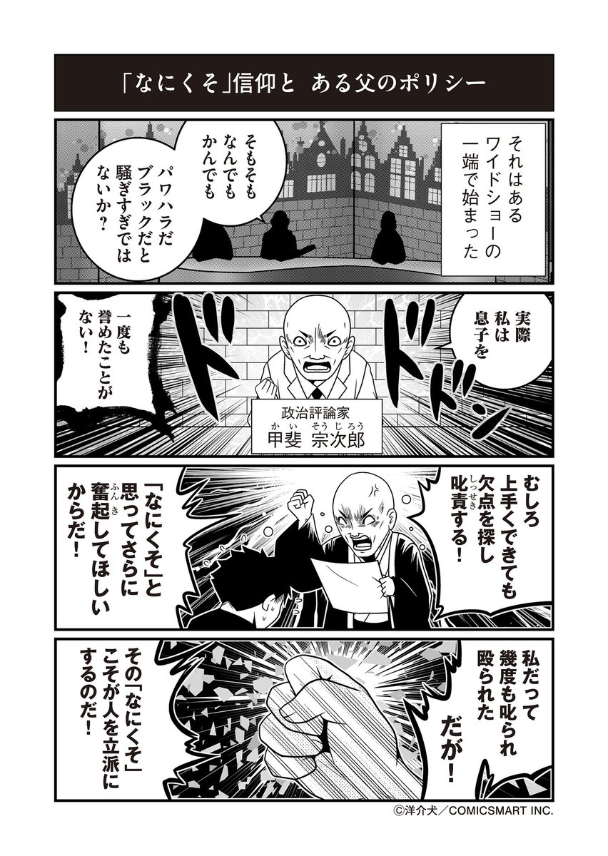 「なにくそ」根性論とコメンテーターエンドウさん【再掲】 