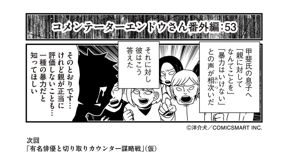「なにくそ」根性論とコメンテーターエンドウさん【再掲】 