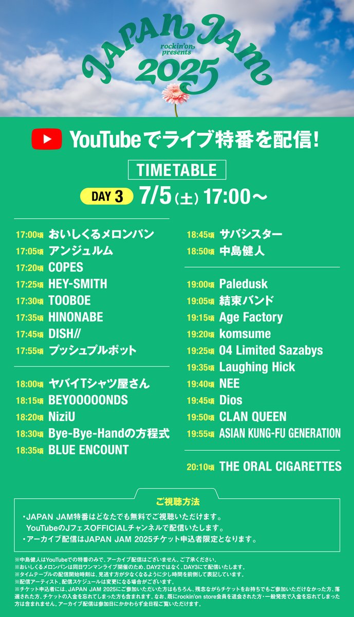 dish_info's tweet image. JAPAN JAM 2025
　YouTube特番配信📺

#DISHꤷꤷ が出演した5/4(日)公演は
7/5(土) 17:00からJフェス公式
YouTubeチャンネルにて配信！

🔗 youtube.com/@rockinon
※DISH//は17:45頃~

Xの配信連動企画も是非ご参加ください！

#JJ2025