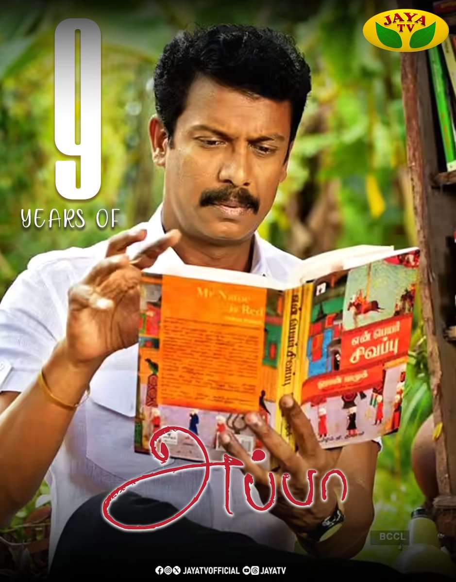 JayaTvOfficial's tweet photo. அப்பா... ஒவ்வொருவரின் வாழ்க்கையின் ஹீரோ ❤️

9 Years Of Appa 

#appa #appamovie #9yearsofappa #samuthirakani #jayatv https://t.co/0DyzhOuPk3