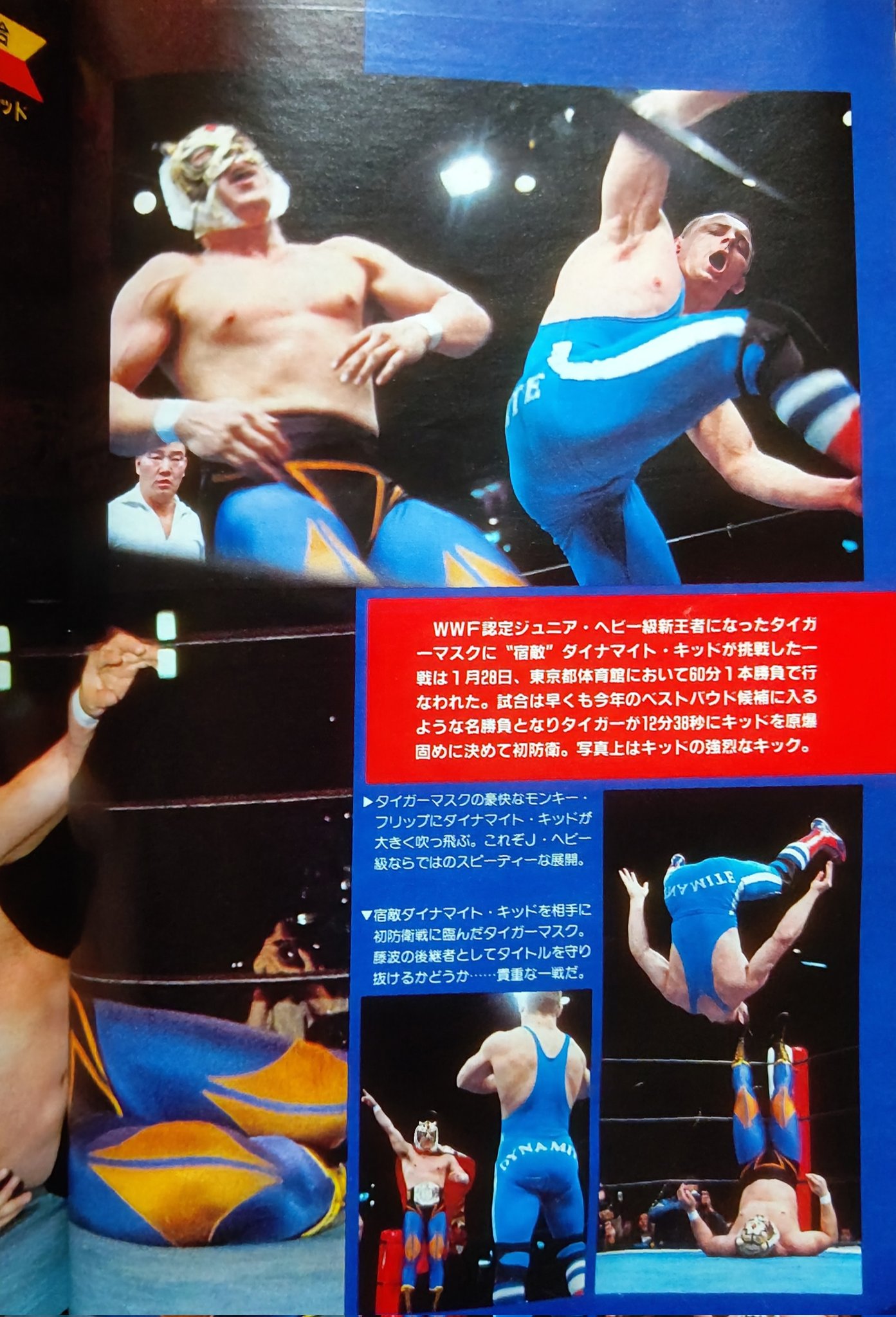 タイガーマスクからダイナマイト・キッドへの手紙