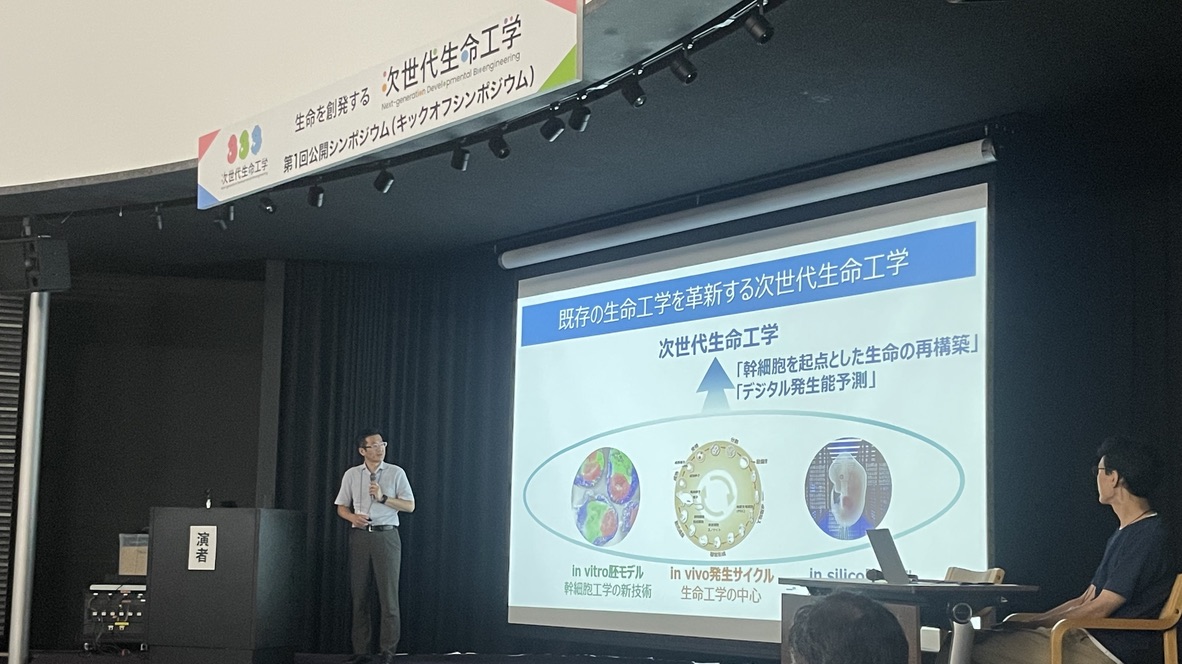 NextDevBio's tweet image. 2025年6月26日(木)、京都大学医学部 芝蘭会館本館 稲盛ホールにて、キックオフシンポジウムを開催いたしました!
当日は約100名の方にご参加いただき、盛況に終了しました🎐⊹˚˖
ご参加いただいた皆さま、ありがとうございました😌🫧
nextdevbio.cira.kyoto-u.ac.jp/news/activitie…