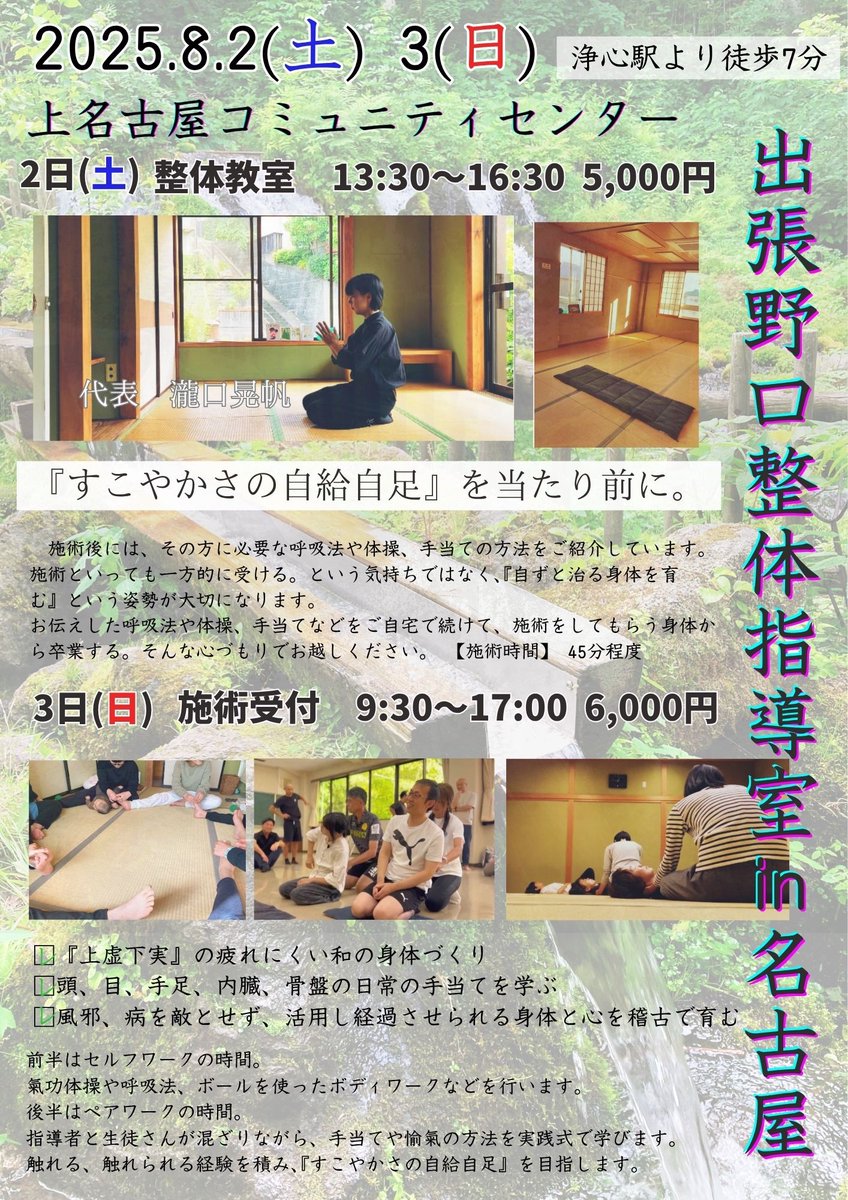 晃天整体指導室 滝口晃帆 (@otokaradaibasyo) / Posts / X