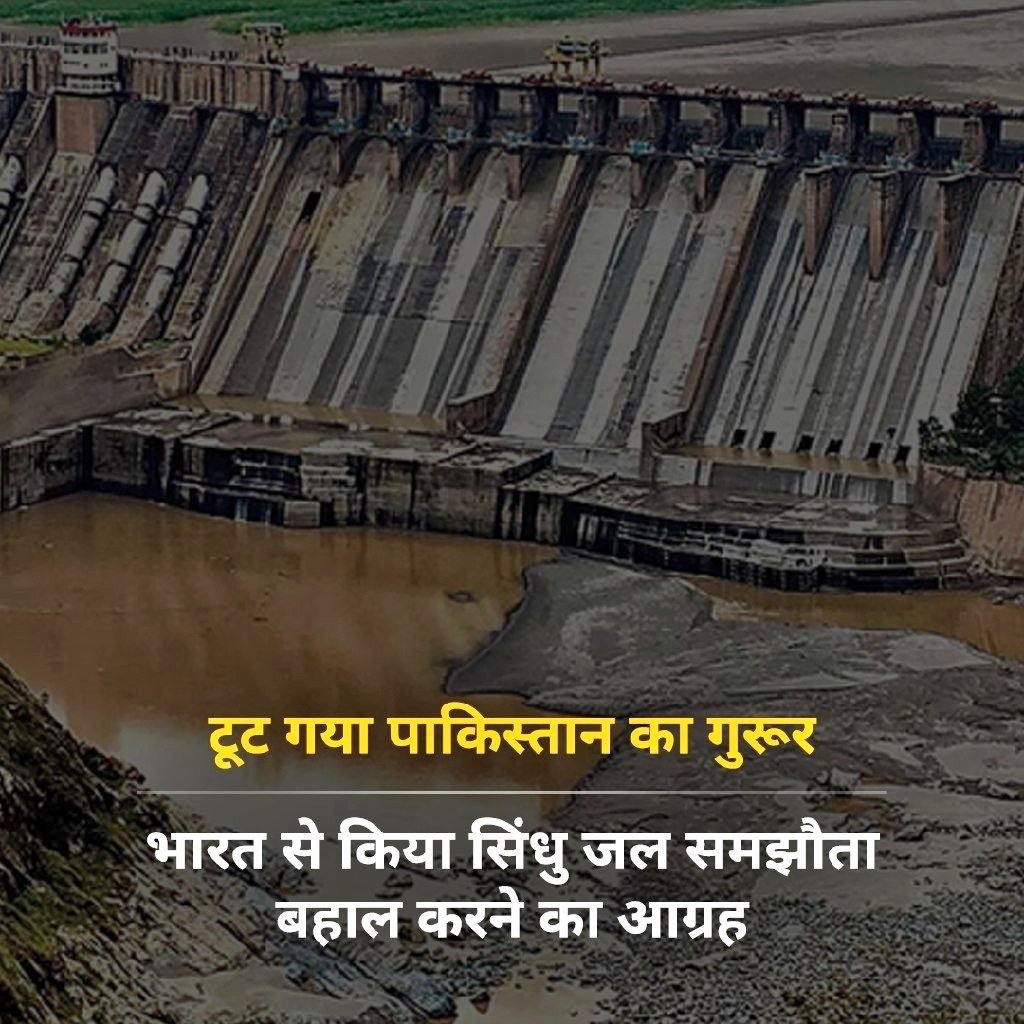 पाकिस्तान ने सोमवार को भारत से सिंधु जल संधि को बहाल करने का आग्रह किया, जिसे नई दिल्ली ने पहलगाम आतंकवादी हमले के एक दिन बाद स्थगित करने की घोषणा कर दी थी। 

#PVNMadhav #CMFailsGoa #CGBusinessEasy
