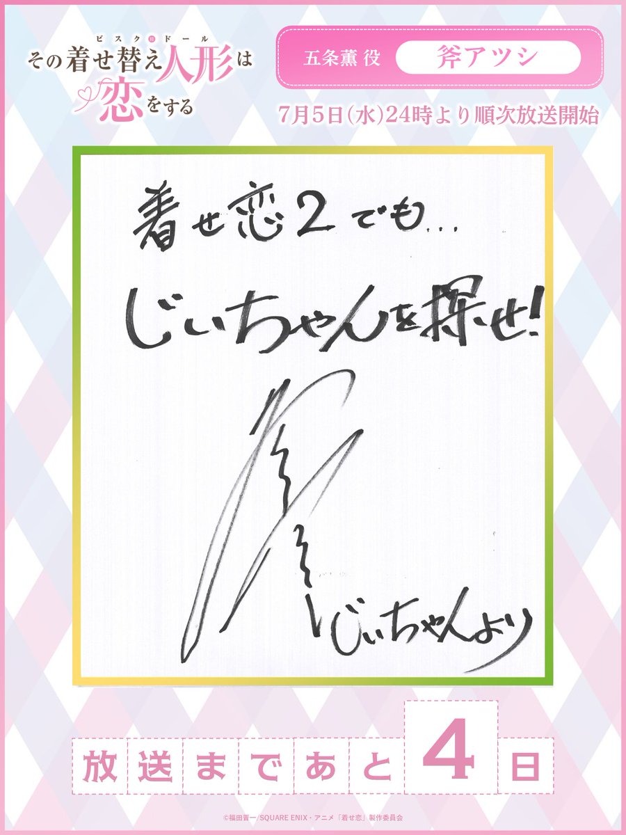 ✩˖°⌖.꙳˖°⌖.꙳✩˖°⌖.꙳˖°⌖.꙳✩ TVアニメ 第⓭話 放送まであと4⃣