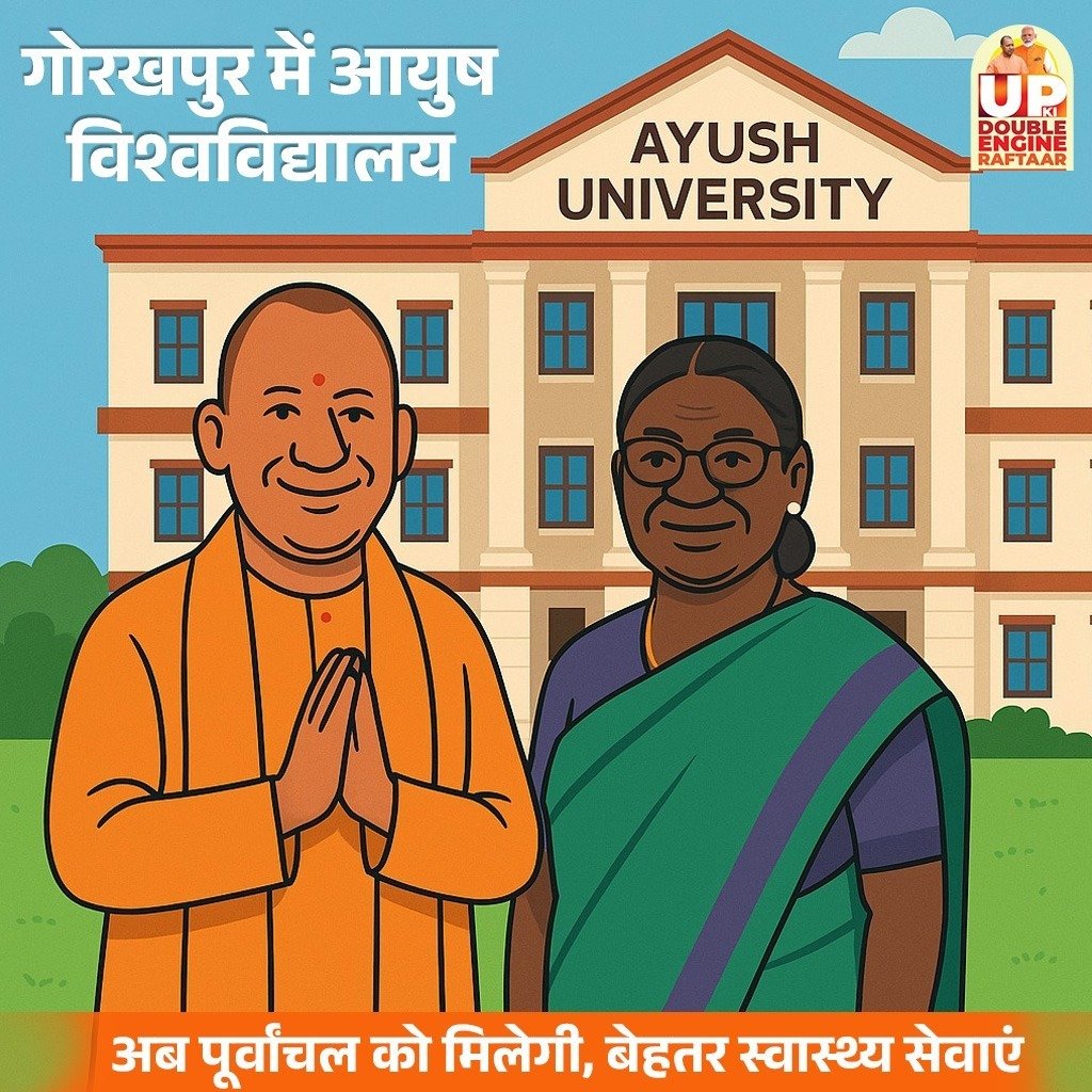 Mahayogi Guru Gorakhnath Ayush University is dedicated to nurturing health,heritage and harmony through holistic education in Ayurveda,Yoga and Homeopathy with modern science for healthier tomorrow. 
Jay Ho YogiRaj🚩
#TransformingGorakhpur
#10YearsOfDigitalIndia
#Proud_Of_Modiji