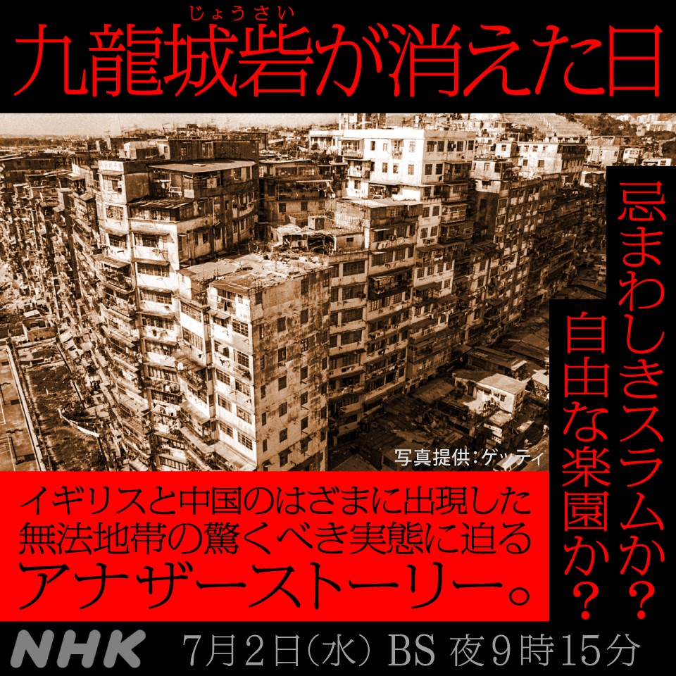 町田町蔵『壊色』リトル・モア　１９９３年 そこは魔窟か、楽園か】 狭い土地、違法建築、マフィアの根城… 一方で