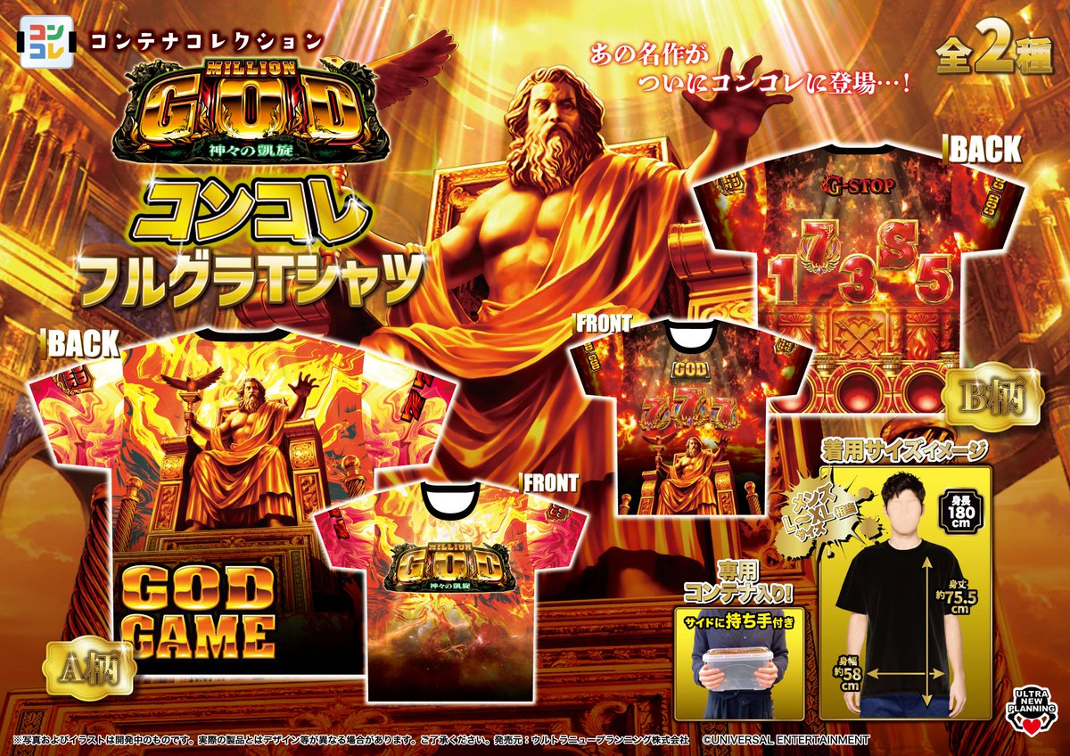 🎆新商品のお知らせ🎆 ✨ミリオンゴッド-神々の凱旋-コンコレフルグラT