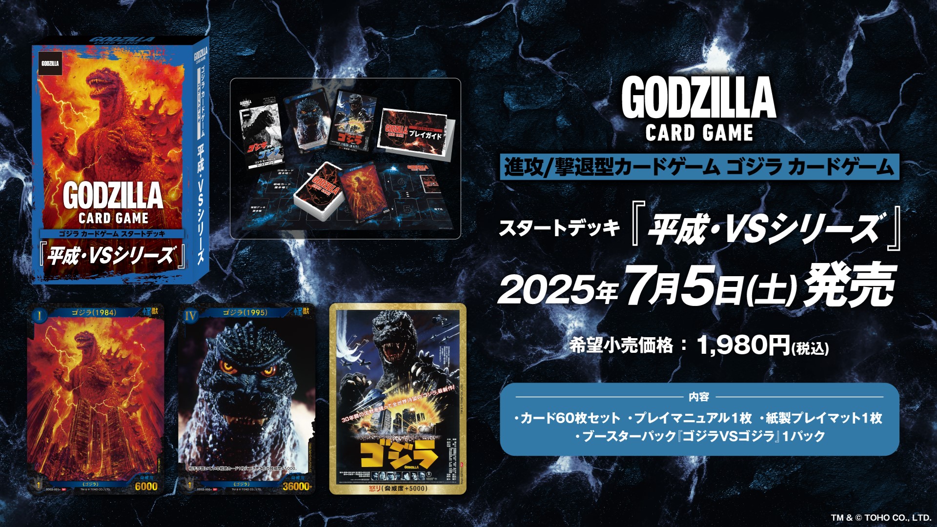 【未開封品】ゴジラカードゲーム 平成・VSシリーズ スタートデッキ 2種セット】 ゴジラ カードゲーム スタートデッキ 【『ゴジラ