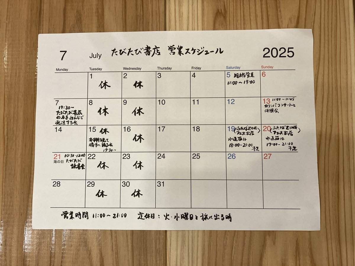 makobee6's tweet image. たびたび書店、７月の営業スケジュールです。いろいろイベントが増えたりしてややこしや。お越しの際は、ご確認をお願いいたします🙇(申し訳ないです)
7/5土 都合により短縮営業11:00〜19:00
7/7月 19:30〜21:00 「たびたび書店の本をみんなで発注する会」(満席)
7/13日…